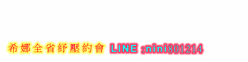 希娜外送茶.gif