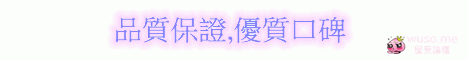 品質保證.gif