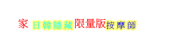獨家.gif