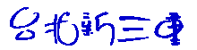 台北三重.gif