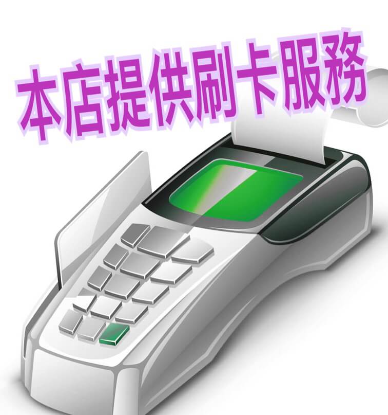 刷卡服務.jpg