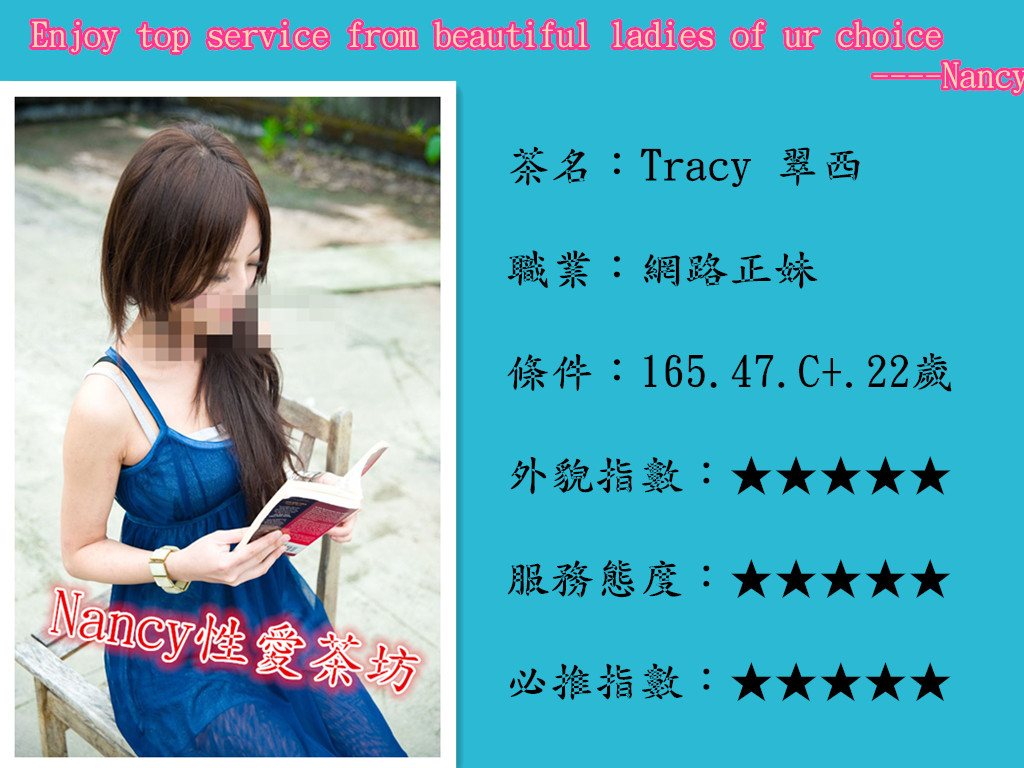 Tracy 翠西.北中南.jpg
