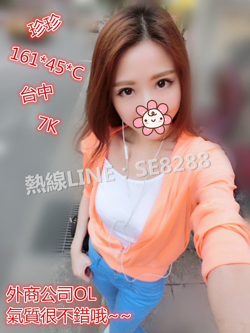 珍珍【台中】7000.jpg