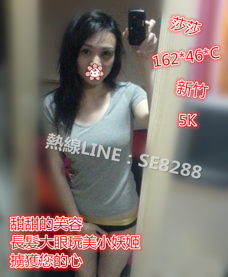 莎莎【新竹】5000.jpg
