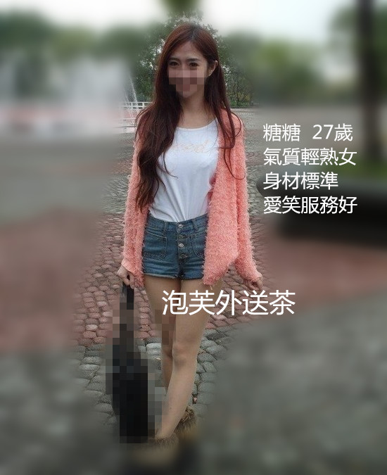 糖糖27歲氣質輕熟女.jpg