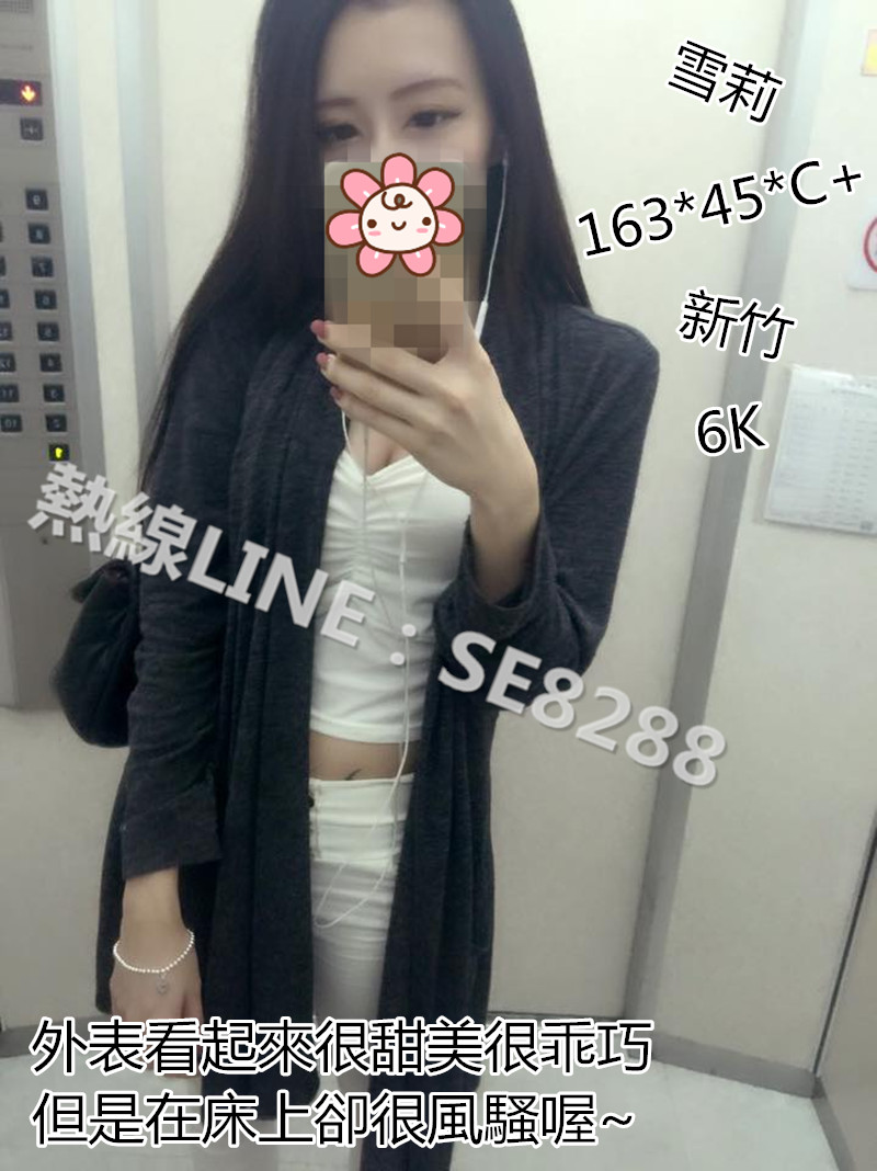 雪莉【新竹】6000.jpg