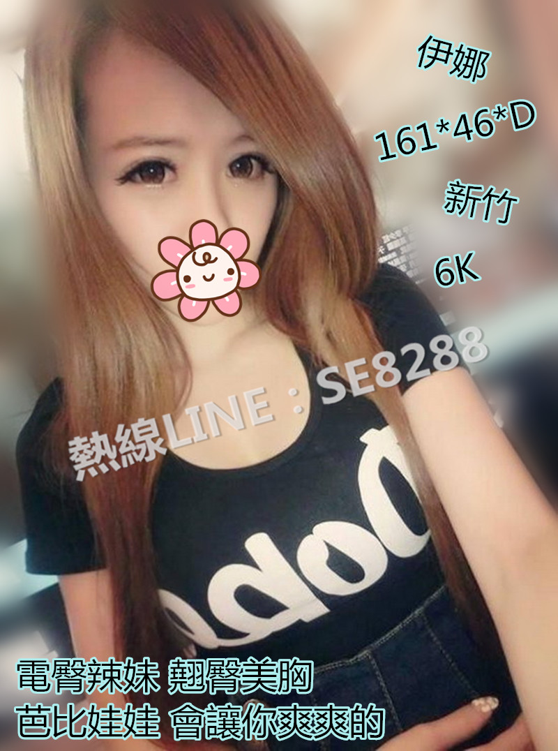 伊娜【新竹】6000.jpg