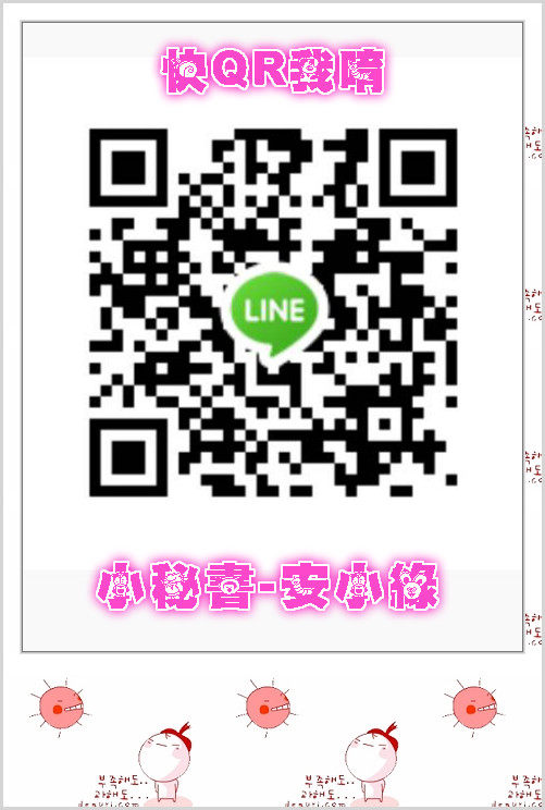 安小綠QR_meitu_1.jpg