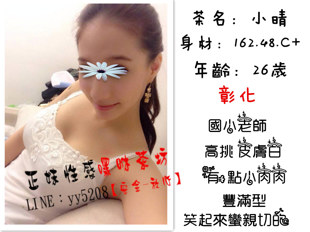 小晴【彰化】.jpg