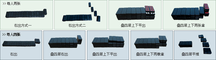 牌九叠牌.jpg