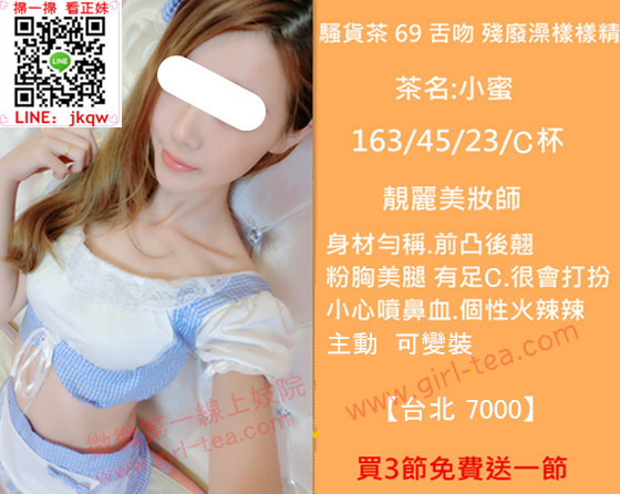 台北外送茶 小蜜 7k_副本.jpg