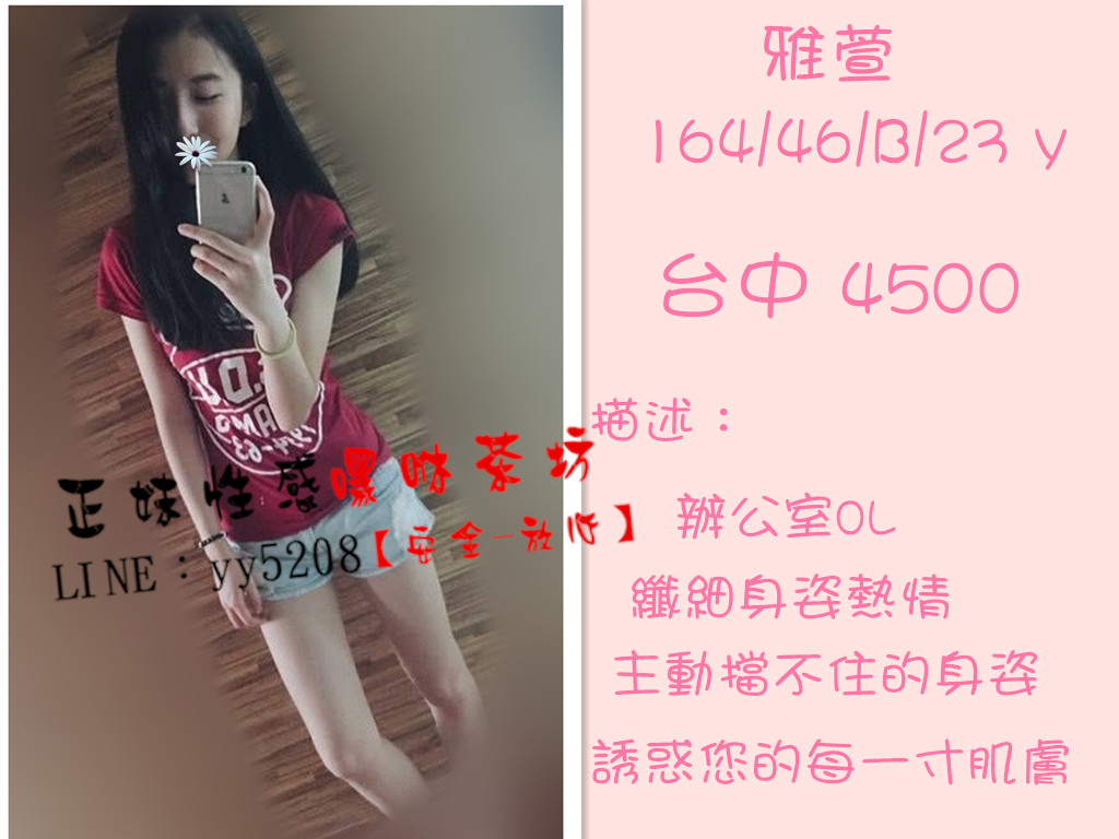 雅萱【4500】台中.jpg