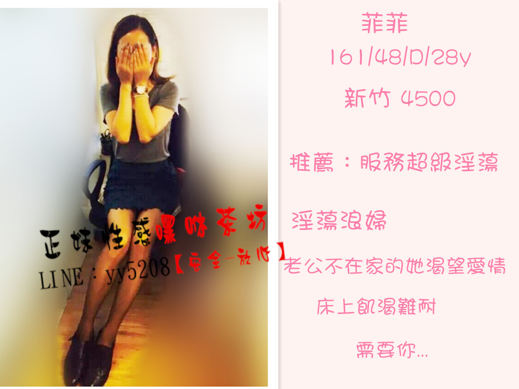 菲菲【新竹】4500.jpg