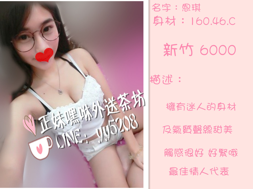 恩琪【新竹】6000.jpg