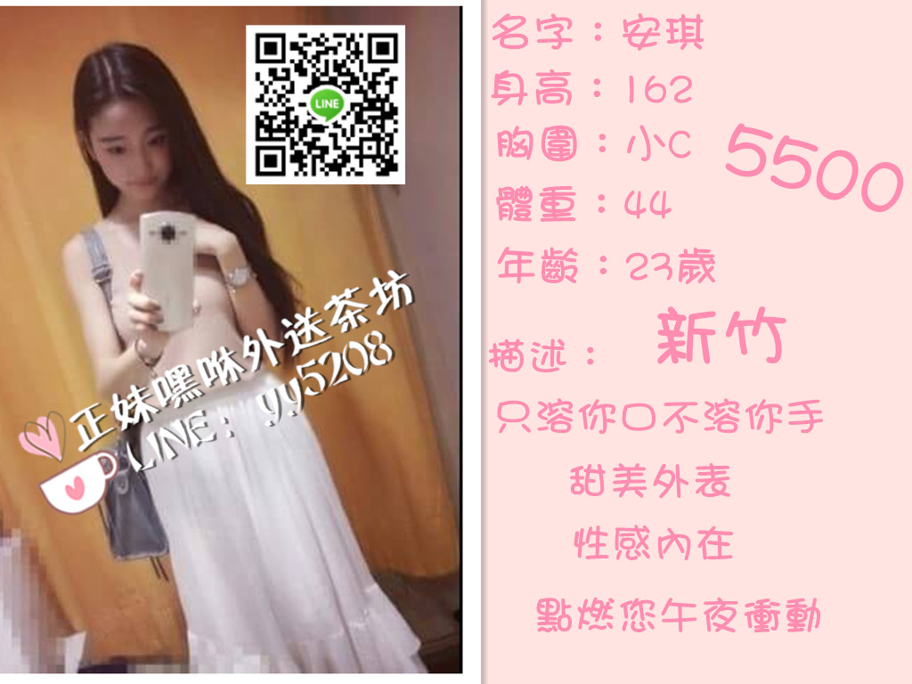 安琪【新竹】5500.jpg