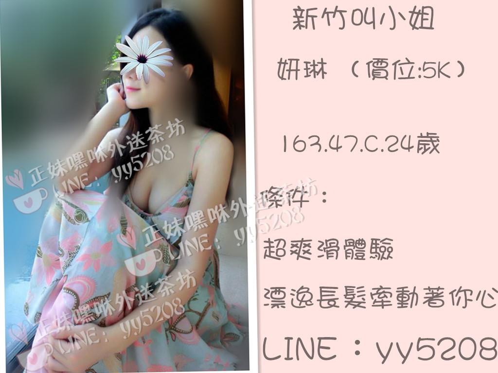 妍琳【新竹】5000.jpg