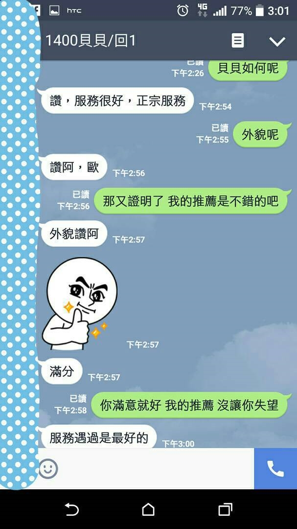 貝貝客評2.jpg
