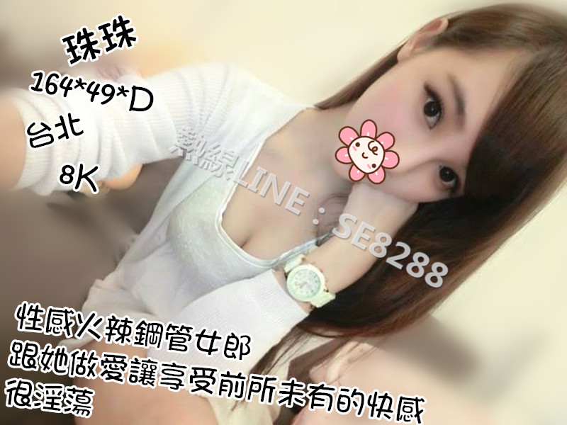 珠珠【台北】8000.jpg