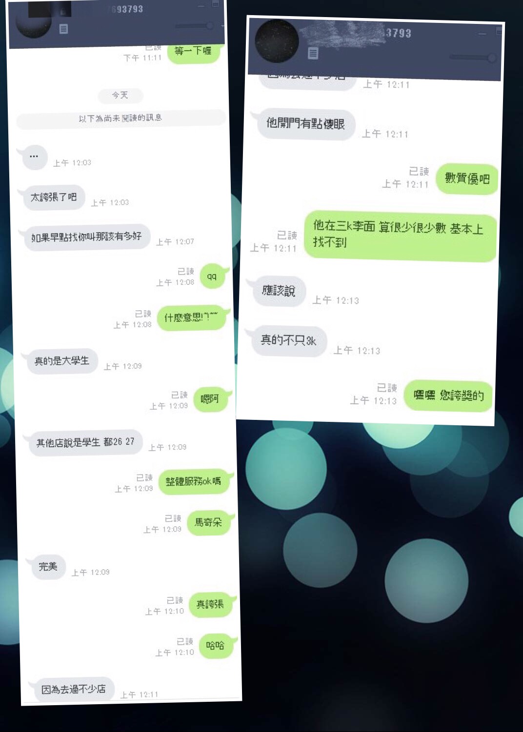 ＬＩＮＥ好評.jpg
