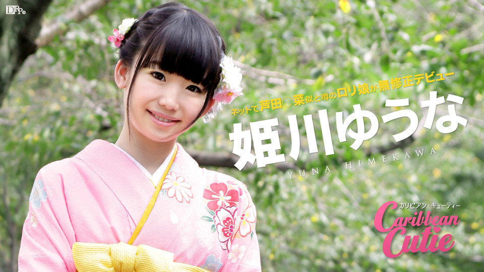 Himekawa-Yuna_010117-339.jpg