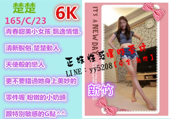 楚楚【新竹】6000.jpg