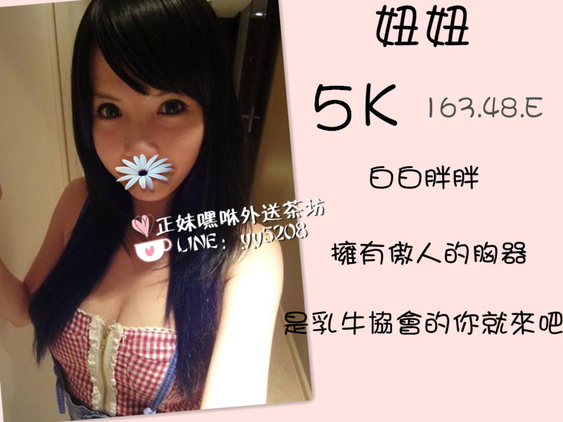 妞妞【推薦】5K.jpg