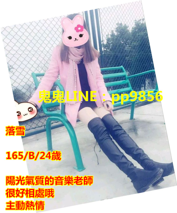 落雪 165B24歲 陽光氣質的音樂老師很好相處哦 主動熱情.jpg
