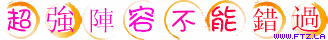 www.ftz.la (2).gif