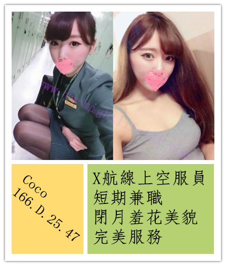 coco空姐台北.jpg