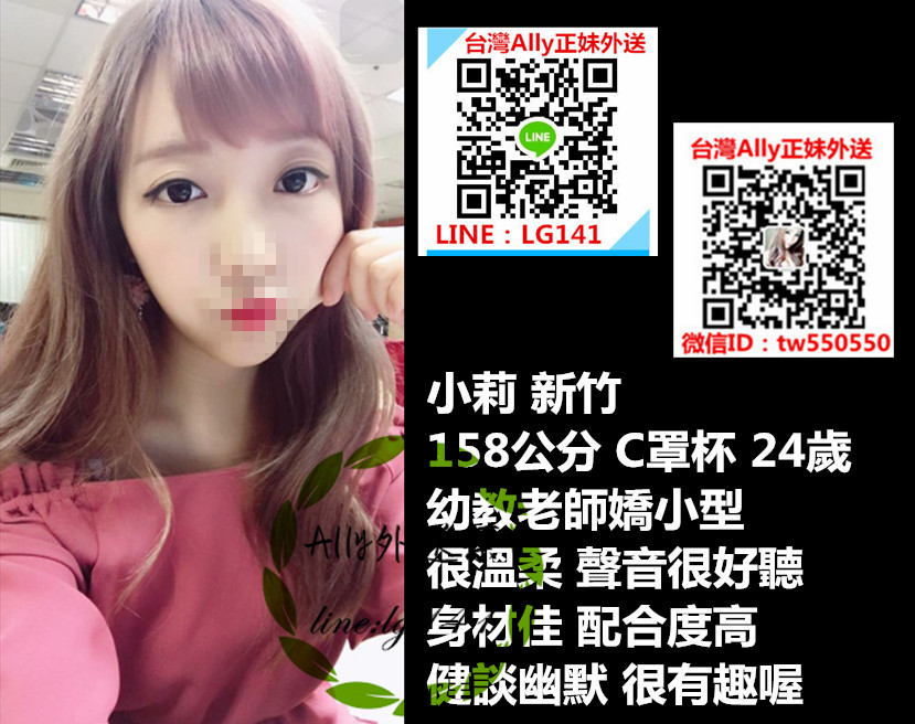 新竹外約小莉.jpg