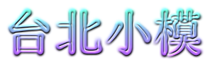 cooltext251576235918478.png