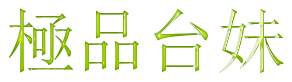 cooltext251758903311272.png