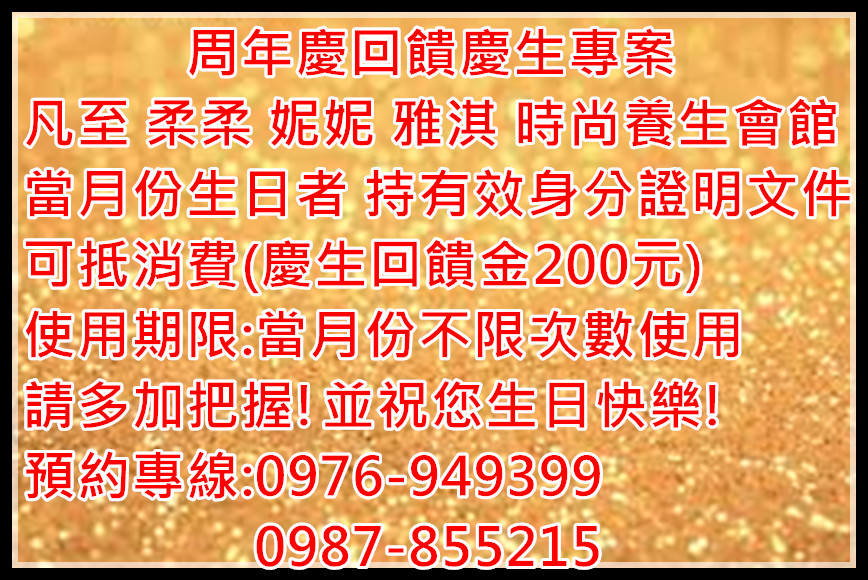 慶生回饋廣告.jpg