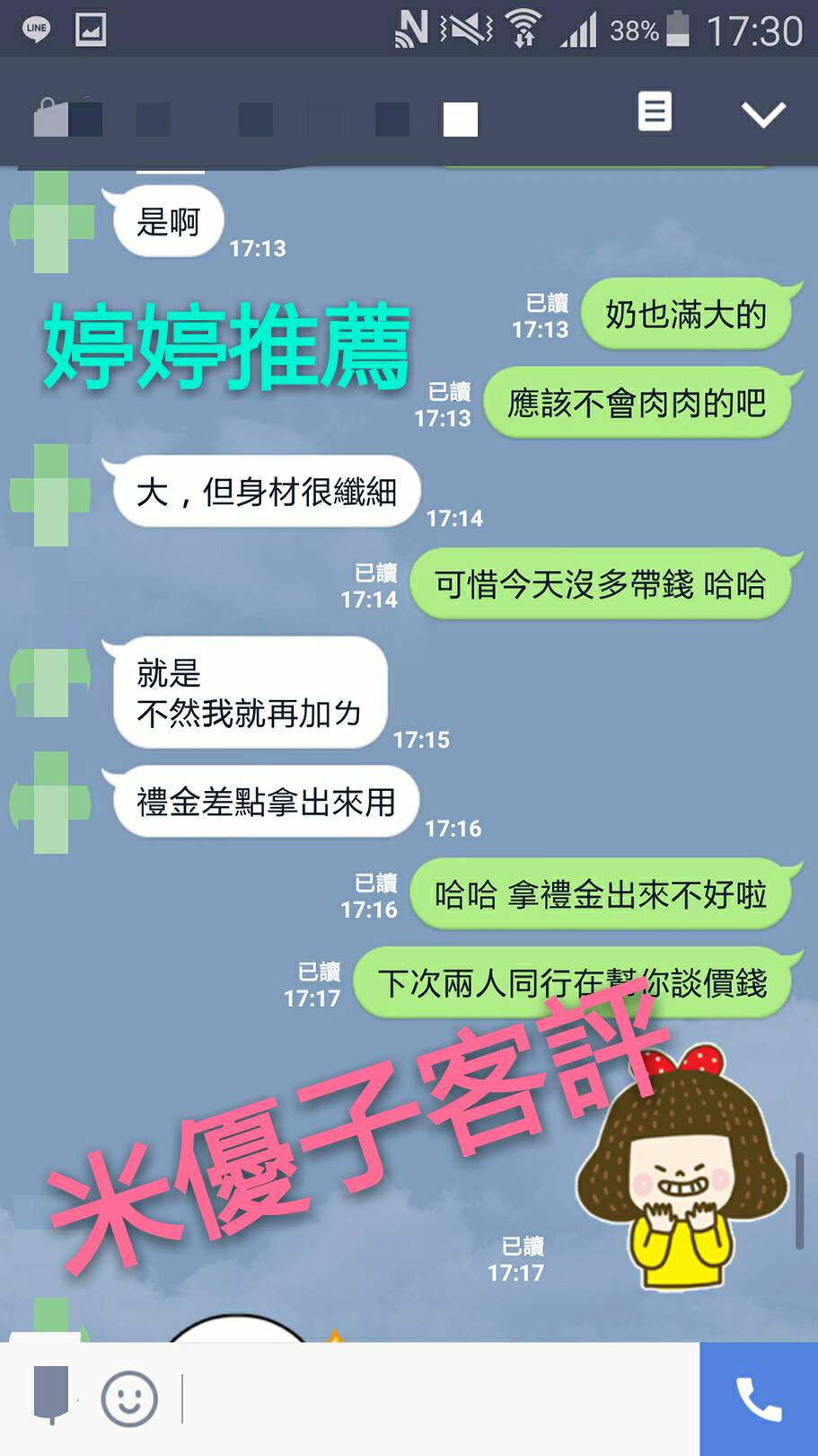 米優子客評2.jpg