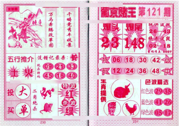 1015葡京賭王 六合彩參考.PNG