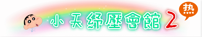 小天2.gif