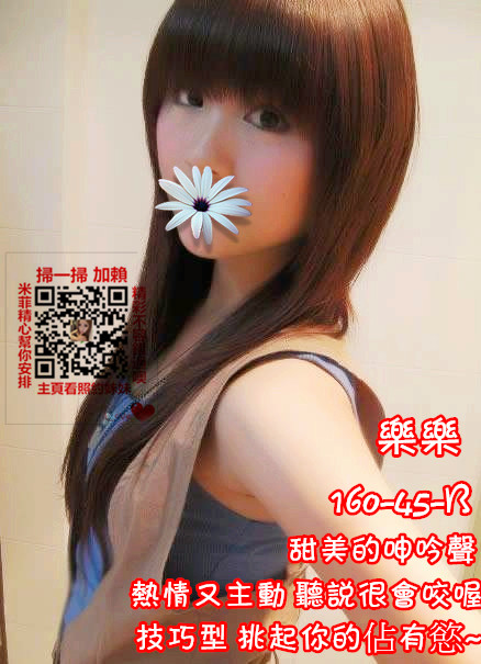 樂樂  160.45.B  甜美的呻吟聲 熱情又主動 聽說很會咬噢~技巧型 挑起你的佔有慾~~.jpg.jpg