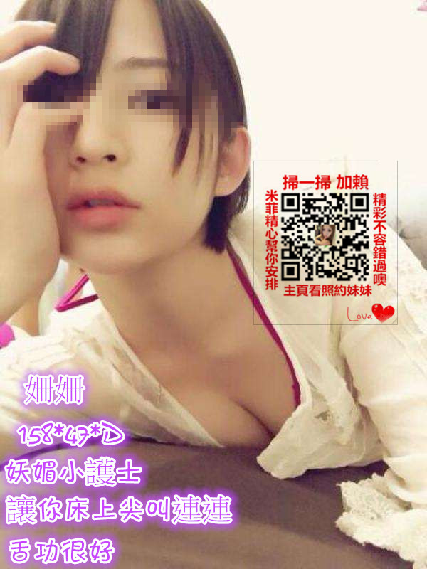 姍姍  158.47.D  妖媚小護士 讓你床上尖叫連連 舌功很好噢~.jpg