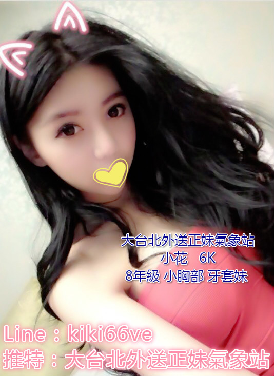 小花   6K 8年級 小胸部 牙套妹.jpg