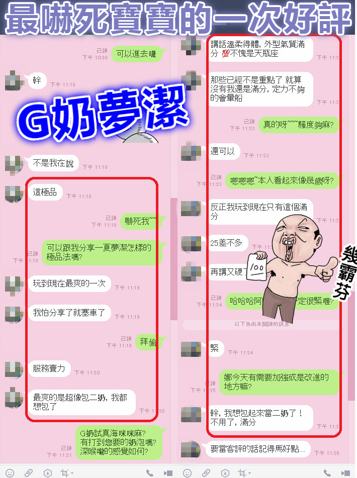 夢潔客評.jpg