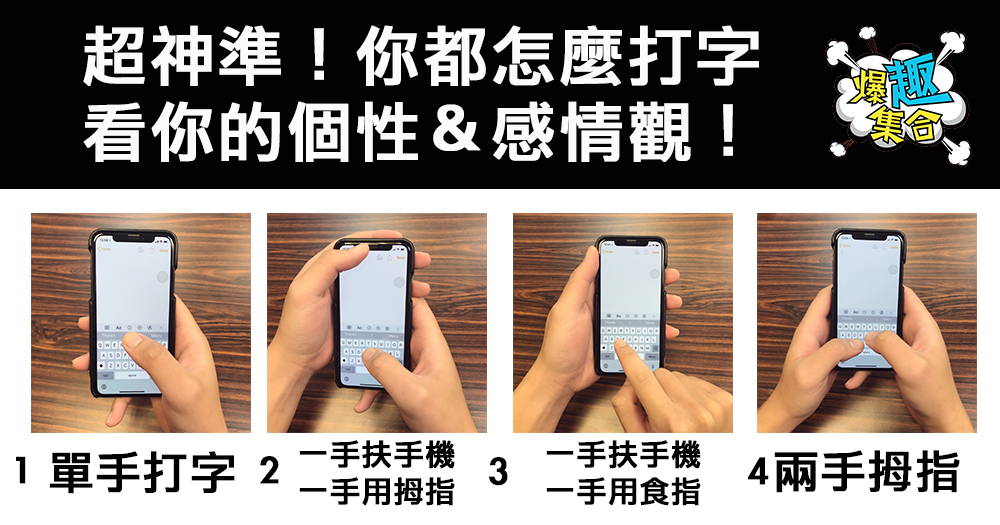 你都怎麼用手機打字～看你的個性＆感情觀！-1.jpg