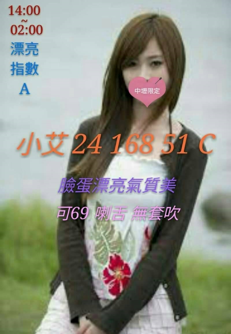 小艾】24 168 51 C 高挑漂亮 氣質好 可69喇舌 技術一流 外貿A+.jpg