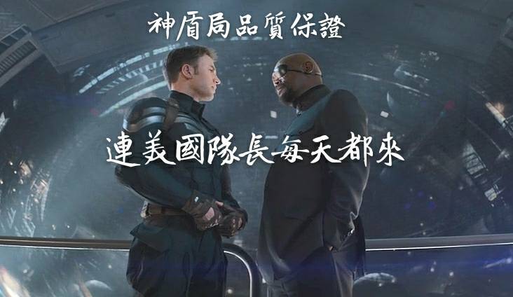 美國隊長每天來.jpg