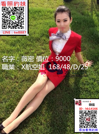 台中薇密空姐.png
