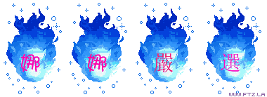 娜娜嚴選.gif