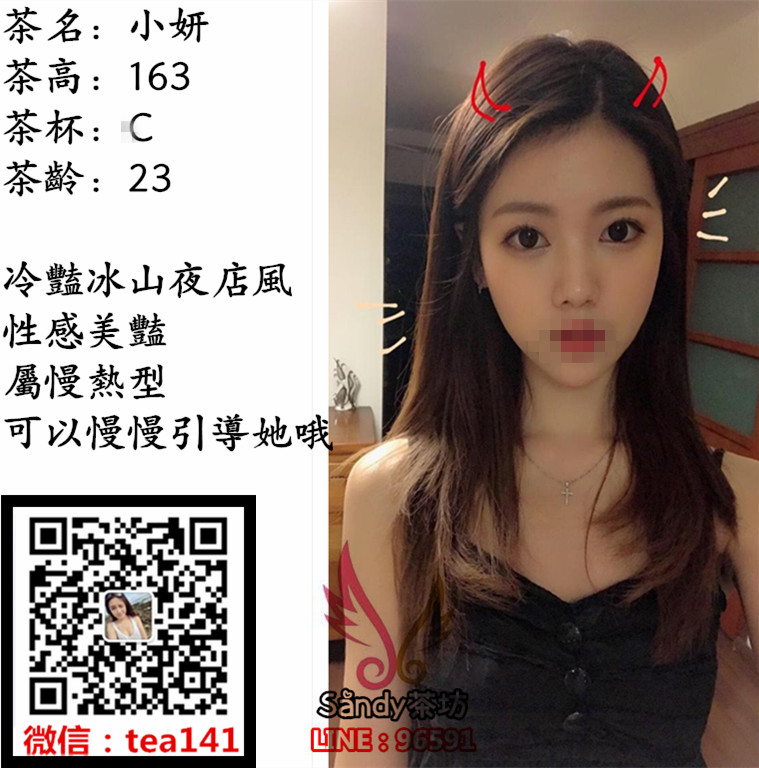 冷豔冰山夜店風，性感美豔，屬慢熱型，可以慢慢引導她哦.jpg