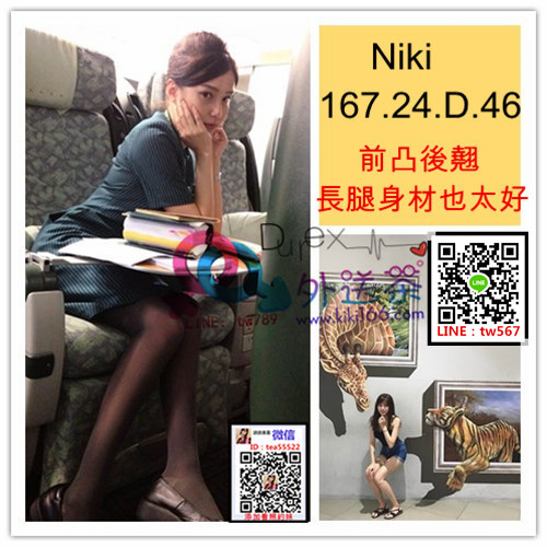 niki空姐.jpg