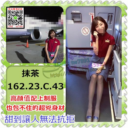 台中抹茶空姐.jpg