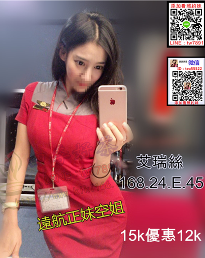 台北艾瑞斯12k空姐.png