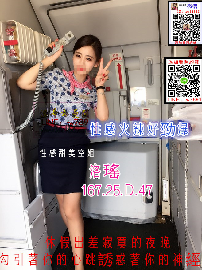 洛瑤空姐台北.jpg